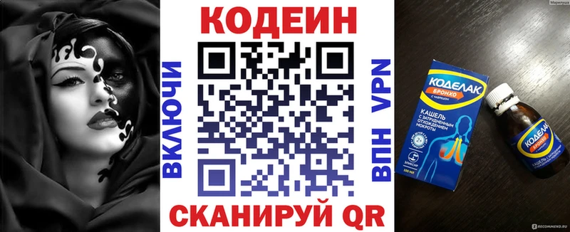 Кодеиновый сироп Lean напиток Lean (лин)  магазин продажи   Новодвинск 